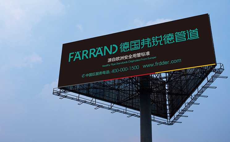 德國管道-杭州弗銳德新型建材有限公司